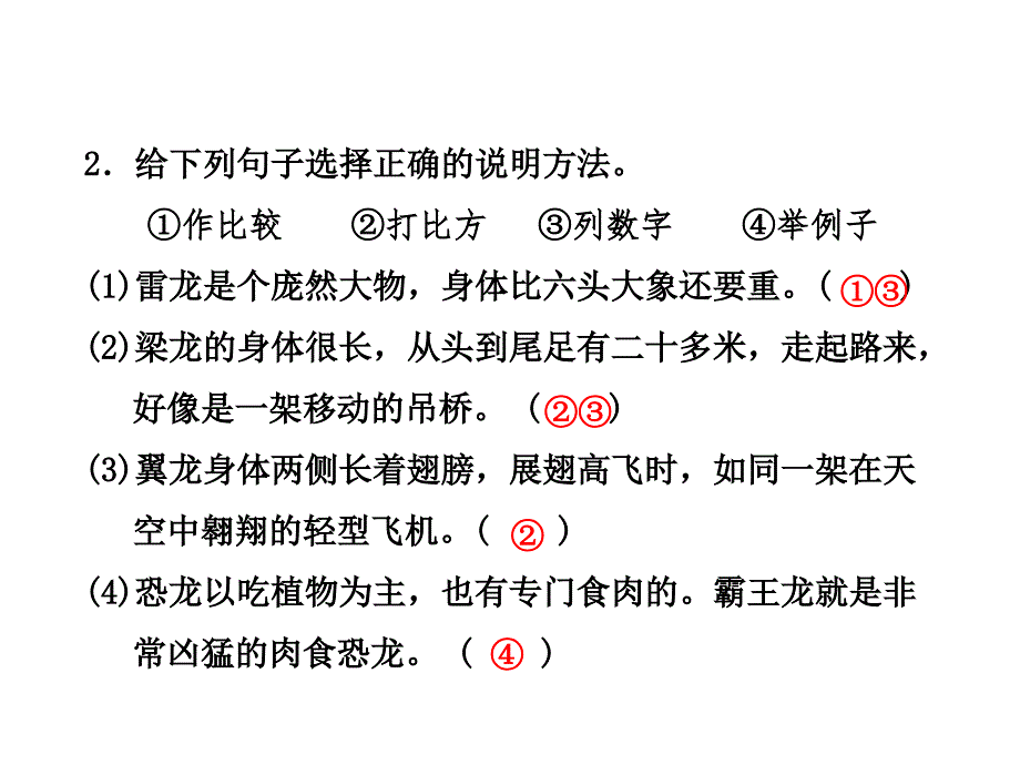 三年级下册语文习题课件-18.恐龙课后作业（b组-提升篇） 苏教版_第4页