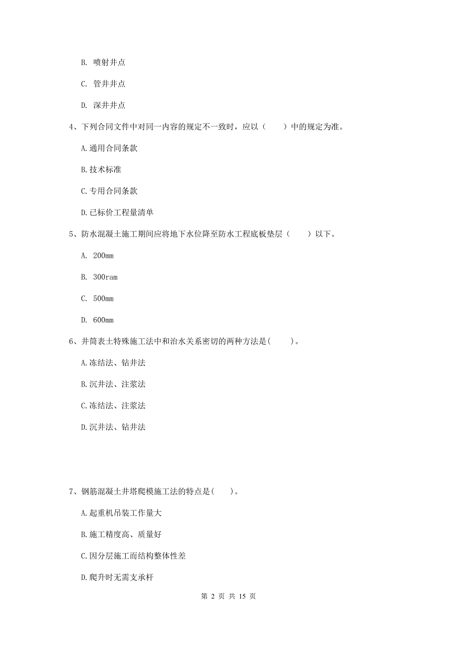 包头市一级注册建造师《矿业工程管理与实务》模拟真题 含答案_第2页