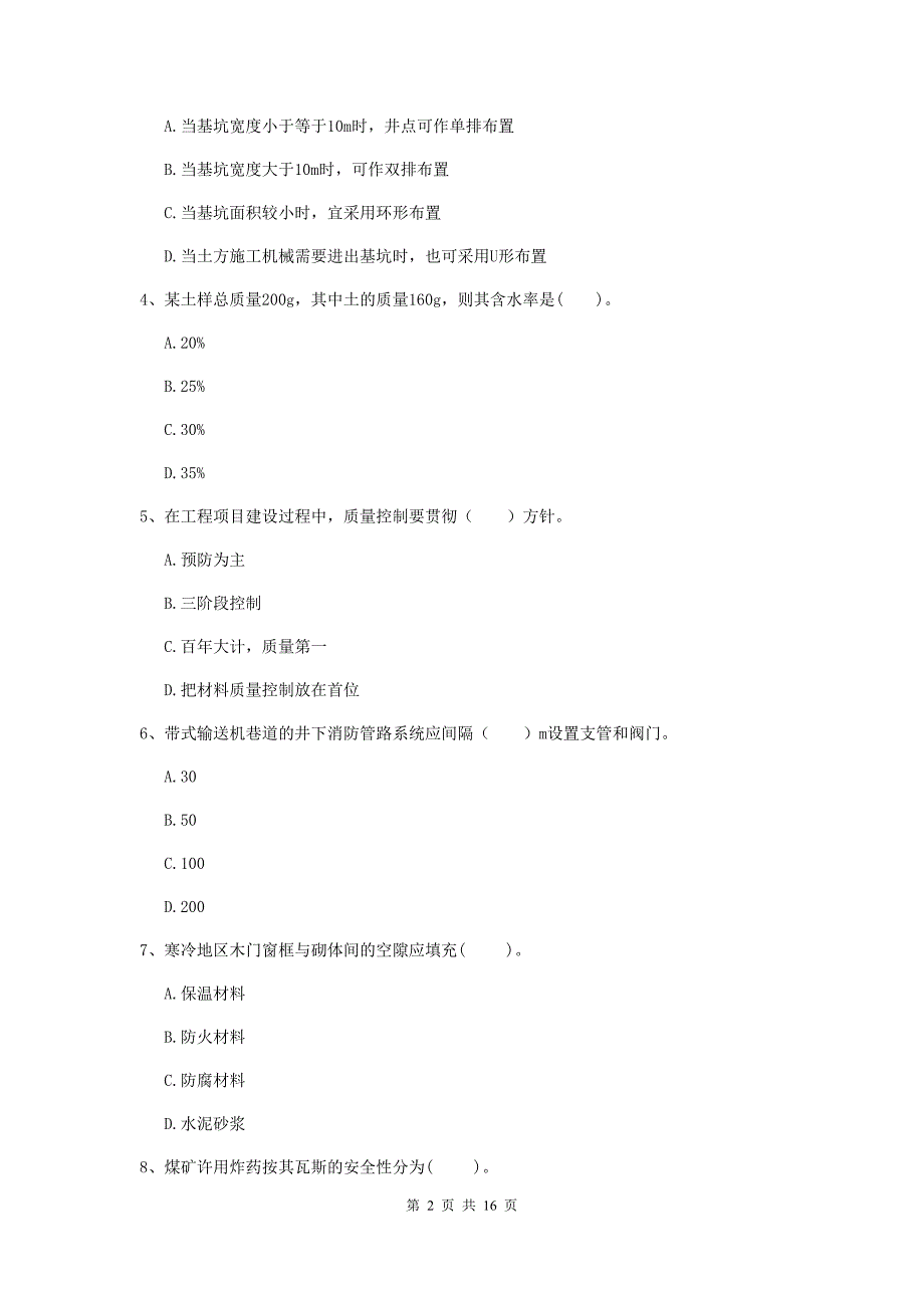 常州市一级注册建造师《矿业工程管理与实务》模拟考试 含答案_第2页