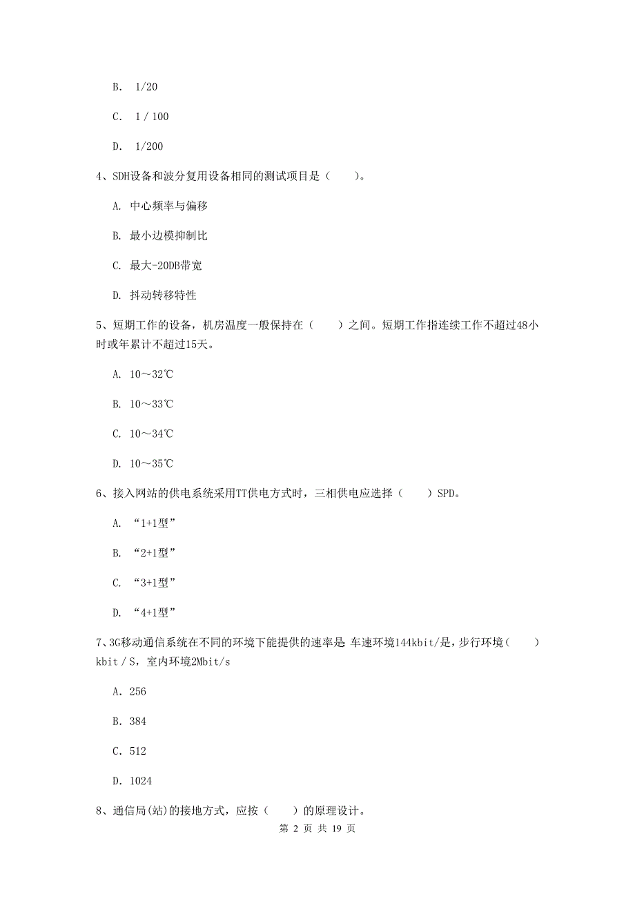 辽宁省一级注册建造师《通信与广电工程管理与实务》试卷d卷 （附解析）_第2页