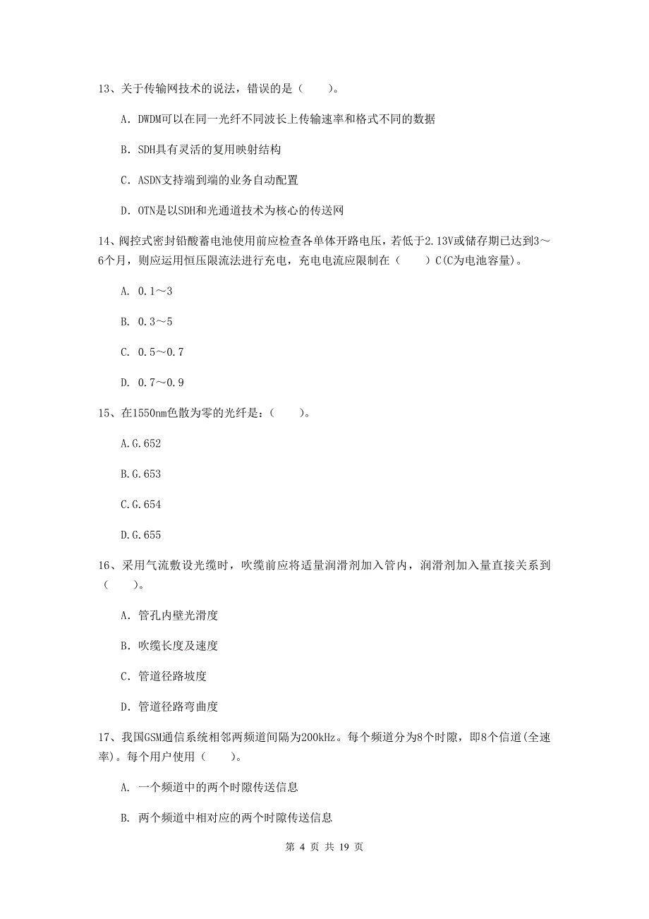 辽宁省一级注册建造师《通信与广电工程管理与实务》试卷d卷 （附解析）_第4页