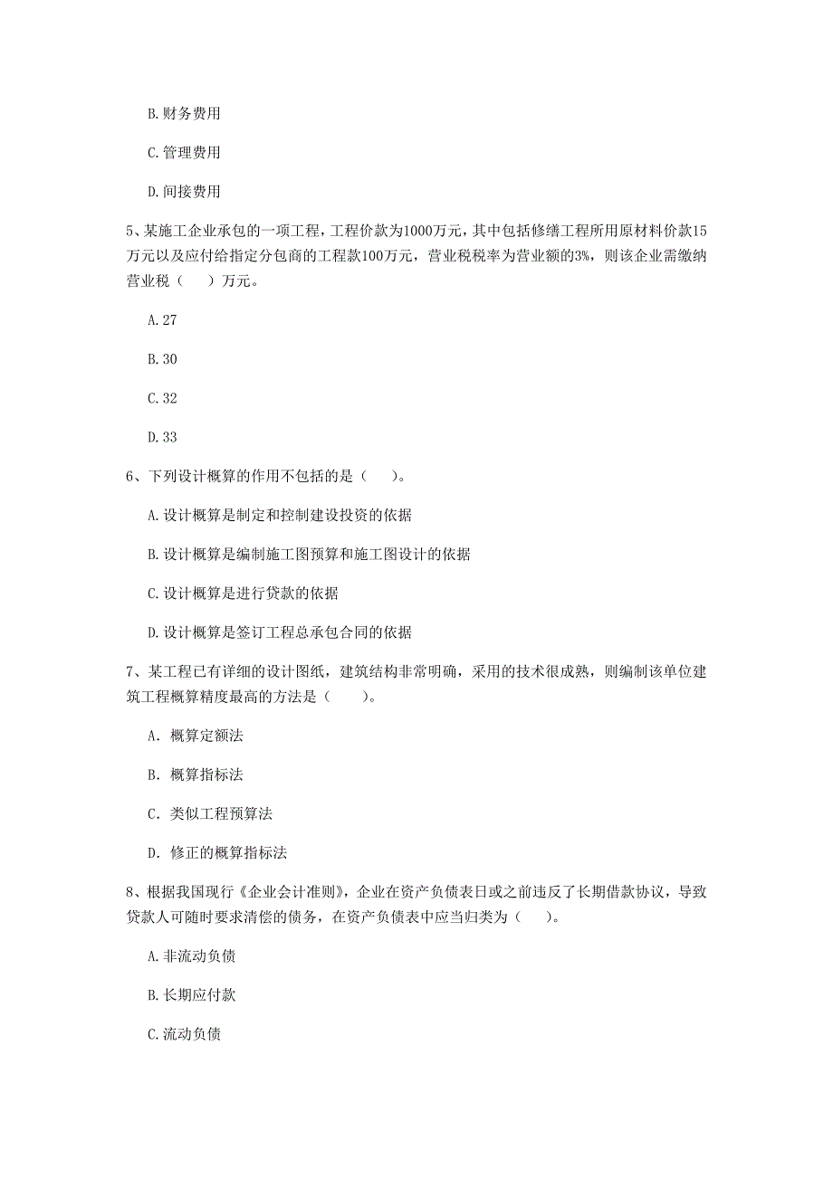 云南省2019年一级建造师《建设工程经济》模拟考试 附答案_第2页