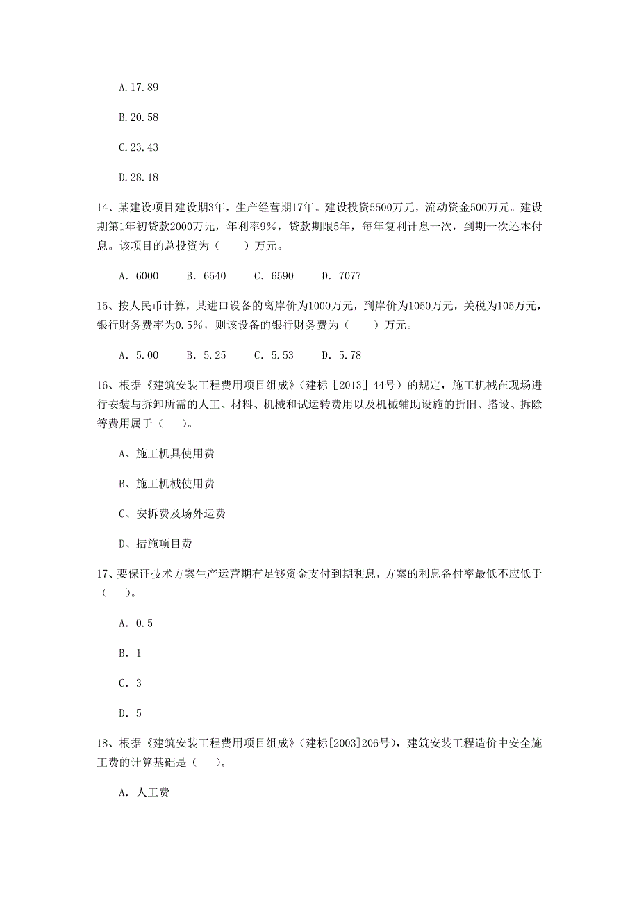 云南省2019年一级建造师《建设工程经济》模拟考试 附答案_第4页