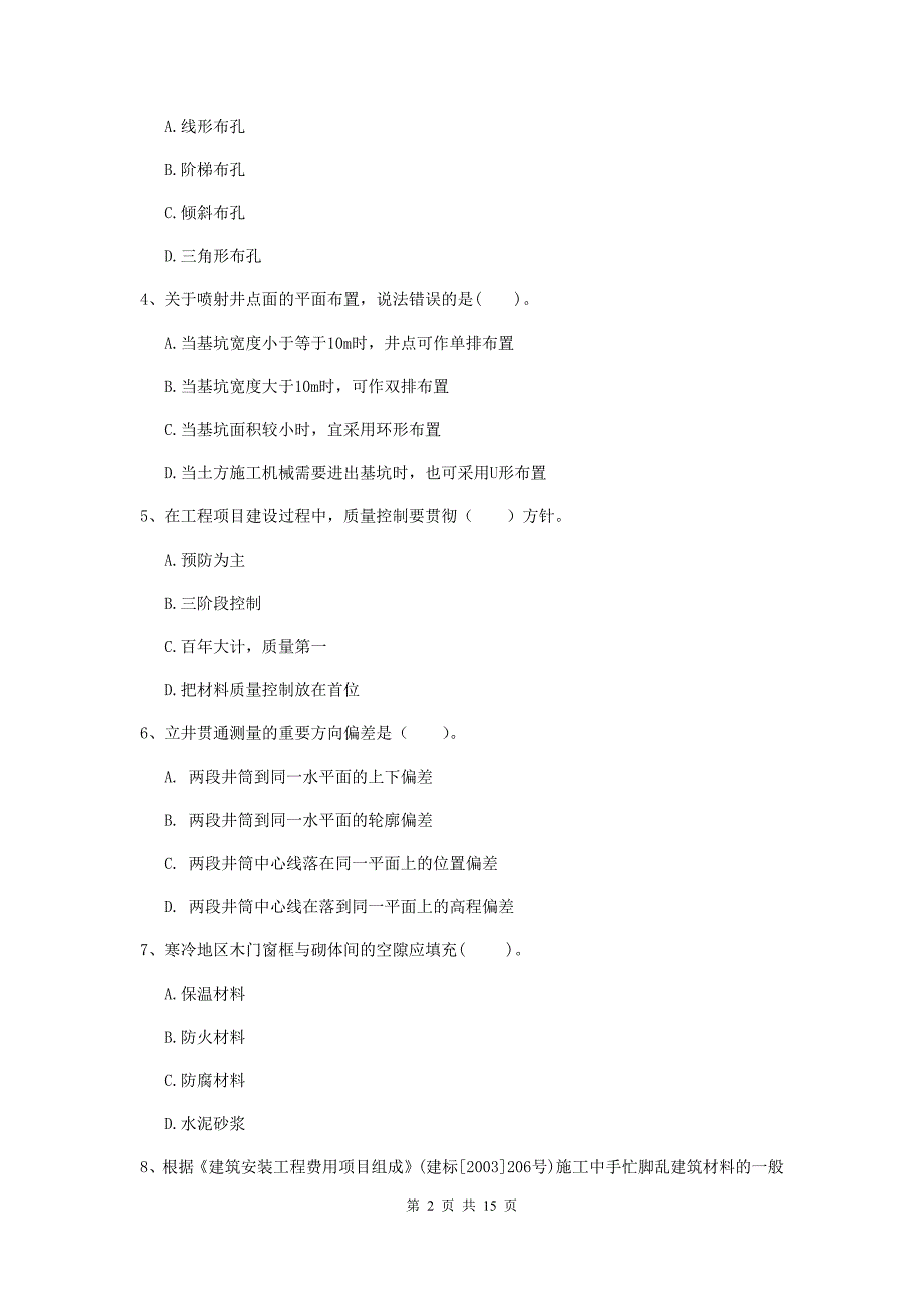 运城市一级注册建造师《矿业工程管理与实务》模拟试卷 （含答案）_第2页