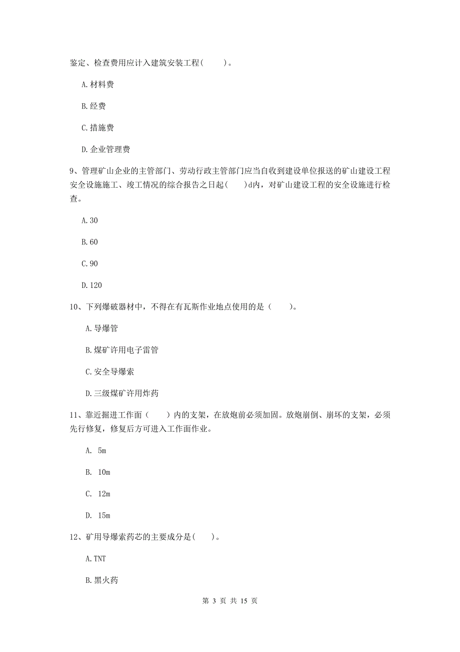 运城市一级注册建造师《矿业工程管理与实务》模拟试卷 （含答案）_第3页