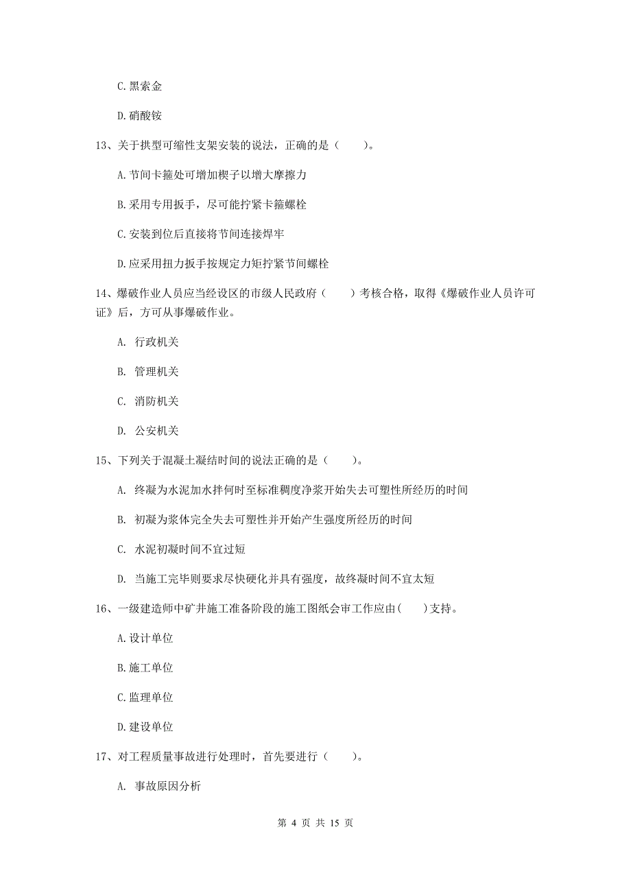 运城市一级注册建造师《矿业工程管理与实务》模拟试卷 （含答案）_第4页