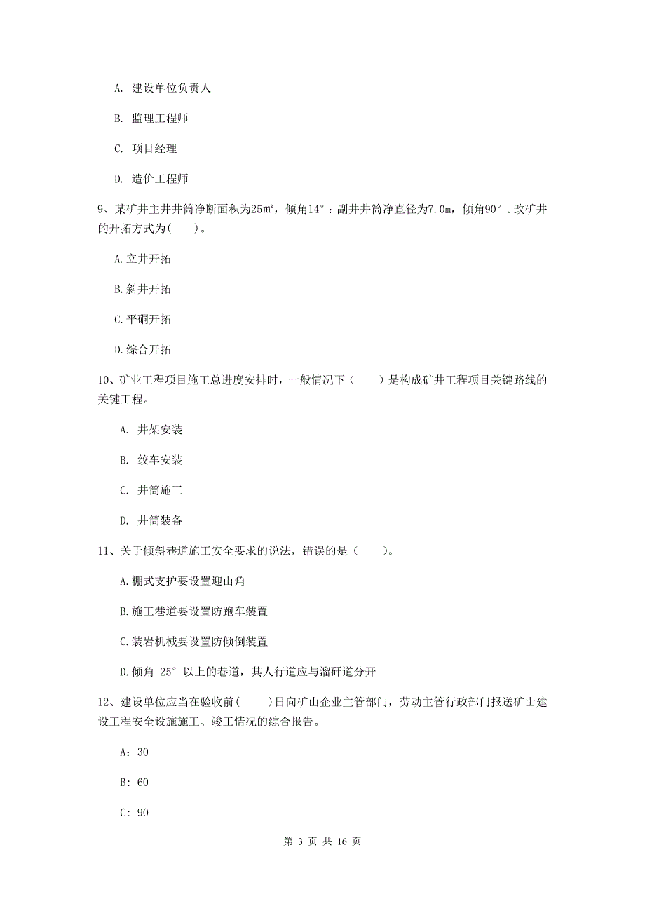 吉林省2020年一级建造师《矿业工程管理与实务》考前检测a卷 含答案_第3页