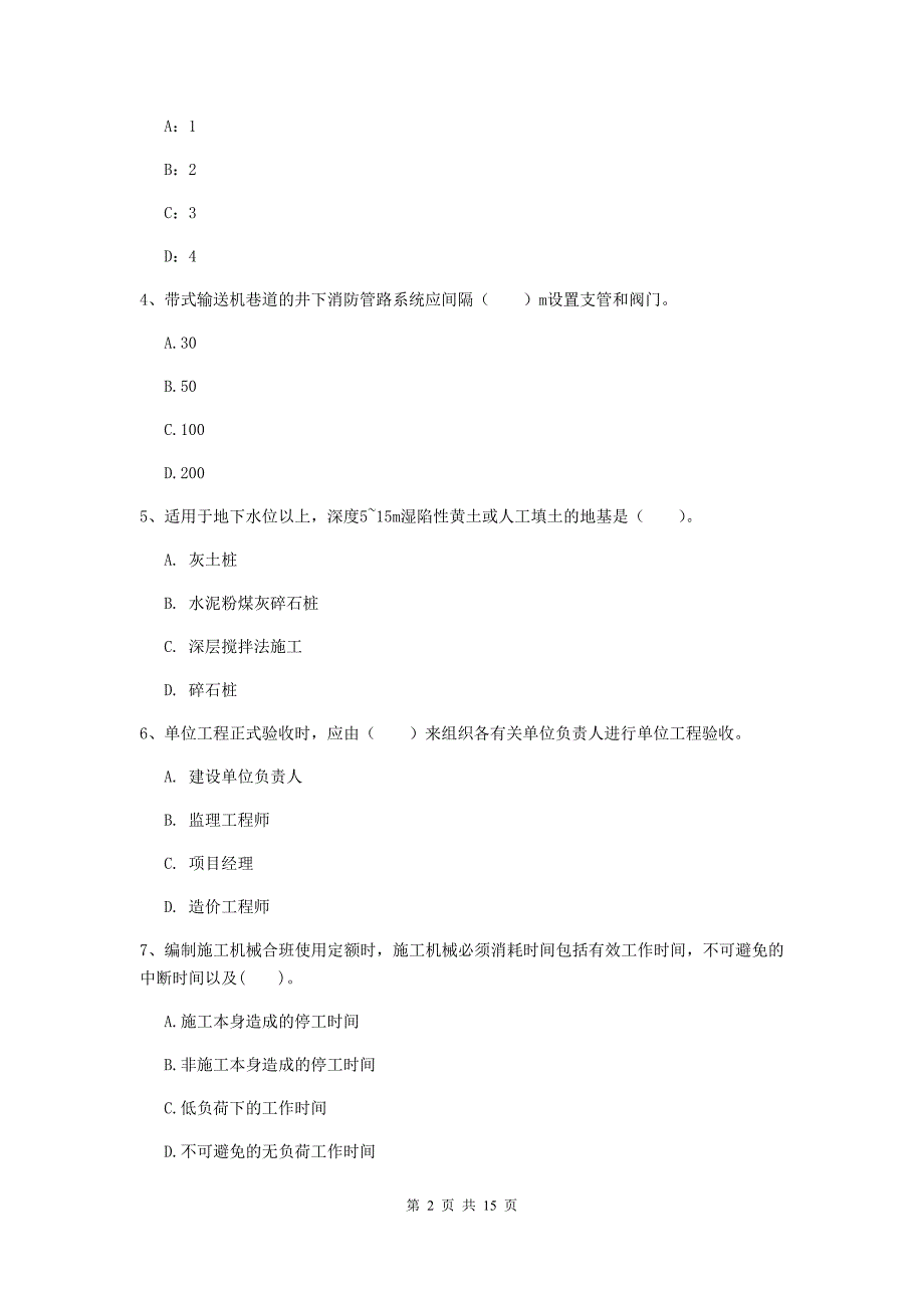 广东省2020版一级建造师《矿业工程管理与实务》综合练习b卷 附答案_第2页