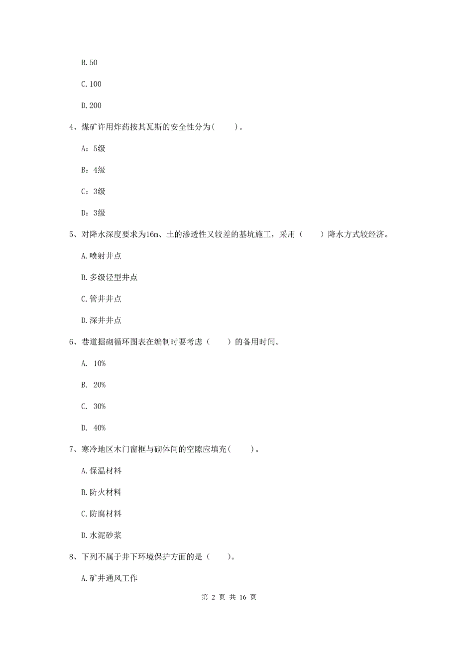 内蒙古2019年一级建造师《矿业工程管理与实务》模拟试卷（i卷） 附解析_第2页