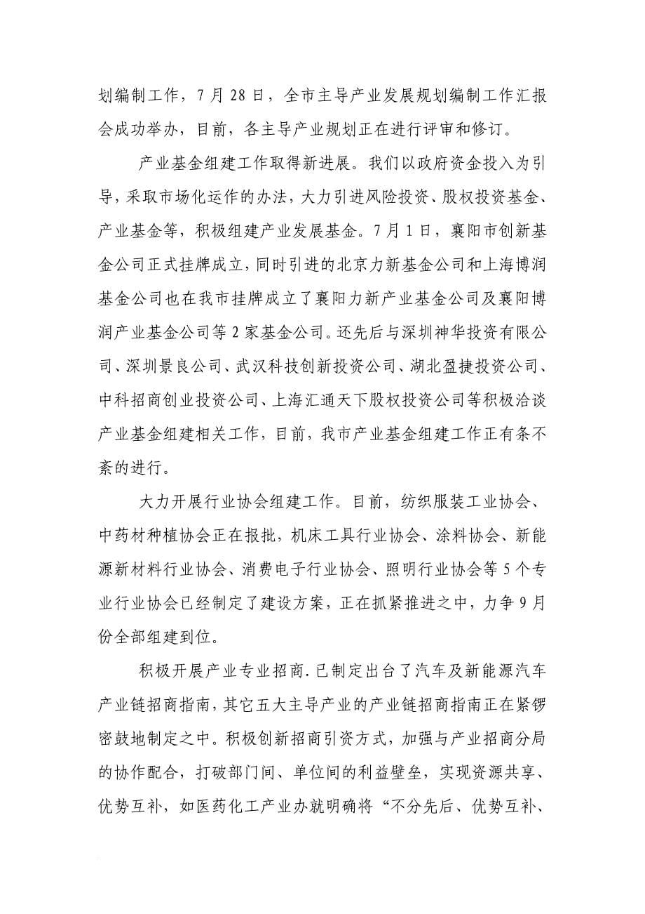 葛主任汇报材料_第5页