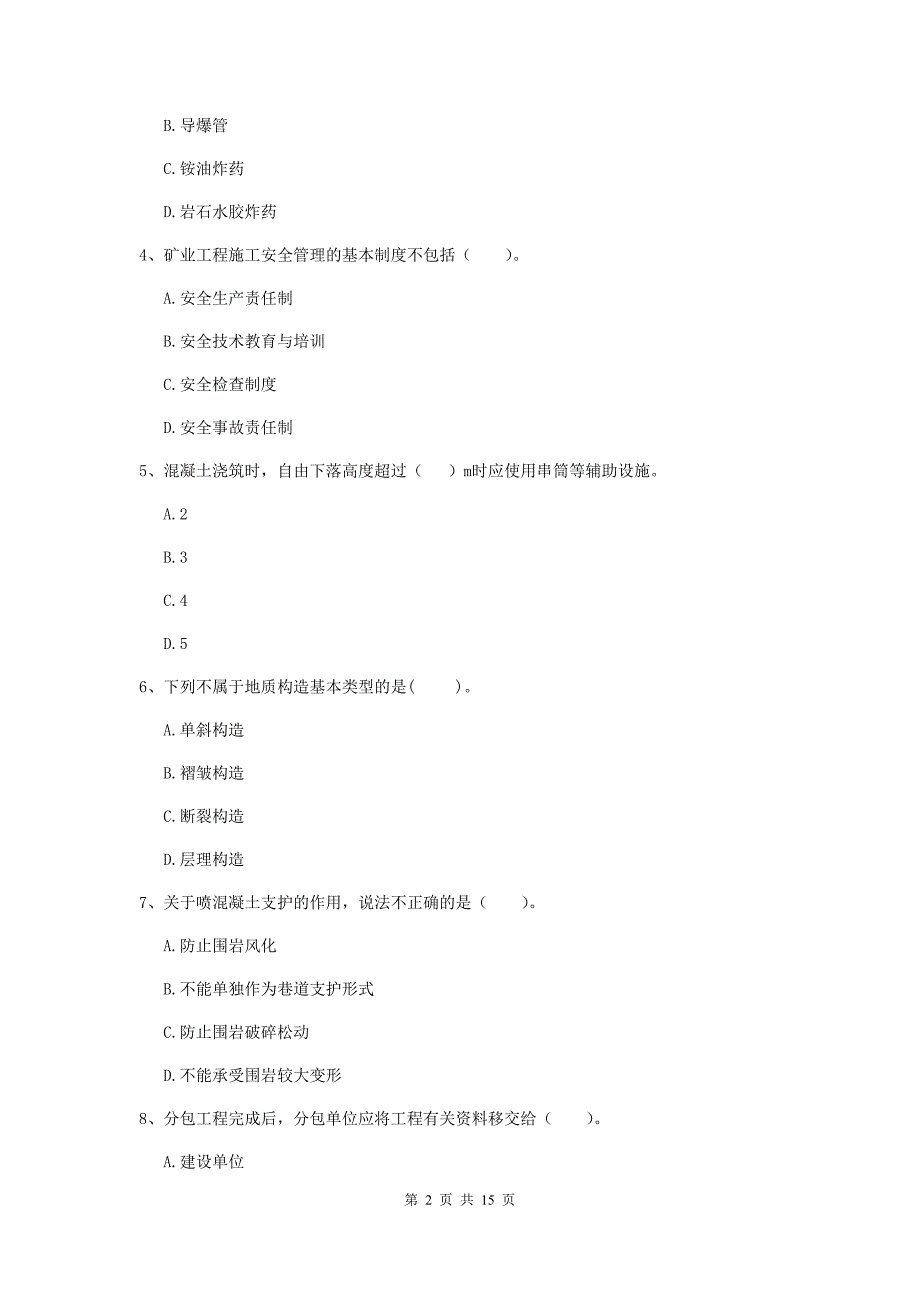 湖北省2019年一级建造师《矿业工程管理与实务》试卷a卷 附答案_第2页