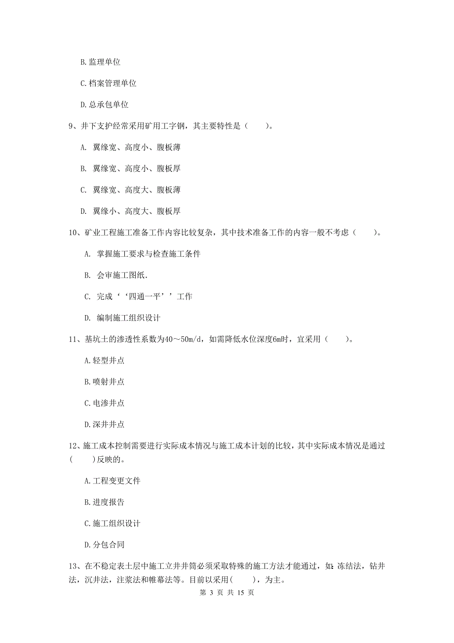 湖北省2019年一级建造师《矿业工程管理与实务》试卷a卷 附答案_第3页