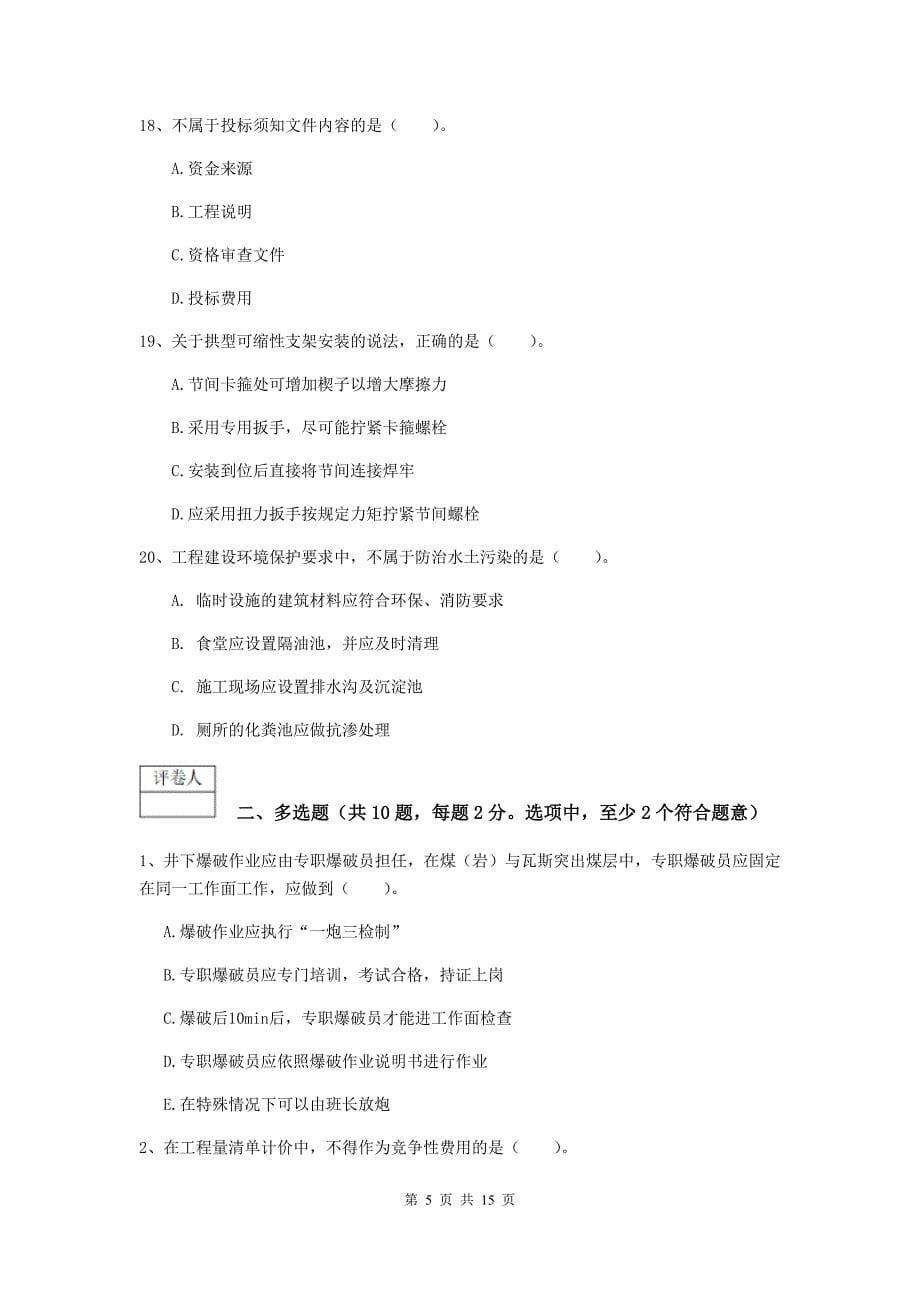 湖北省2019年一级建造师《矿业工程管理与实务》试卷a卷 附答案_第5页