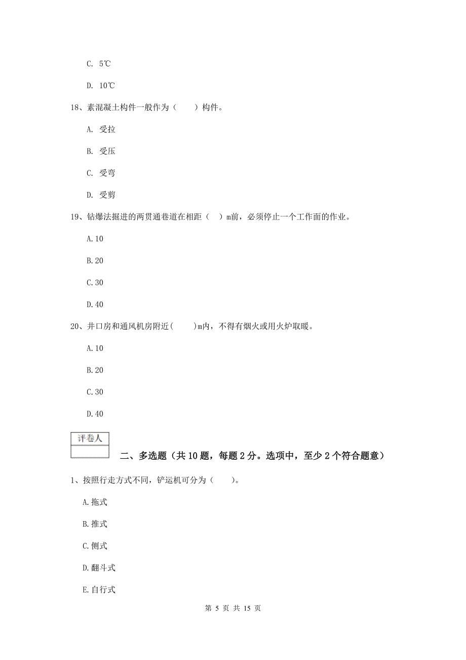 岳阳市一级注册建造师《矿业工程管理与实务》模拟真题 （附解析）_第5页