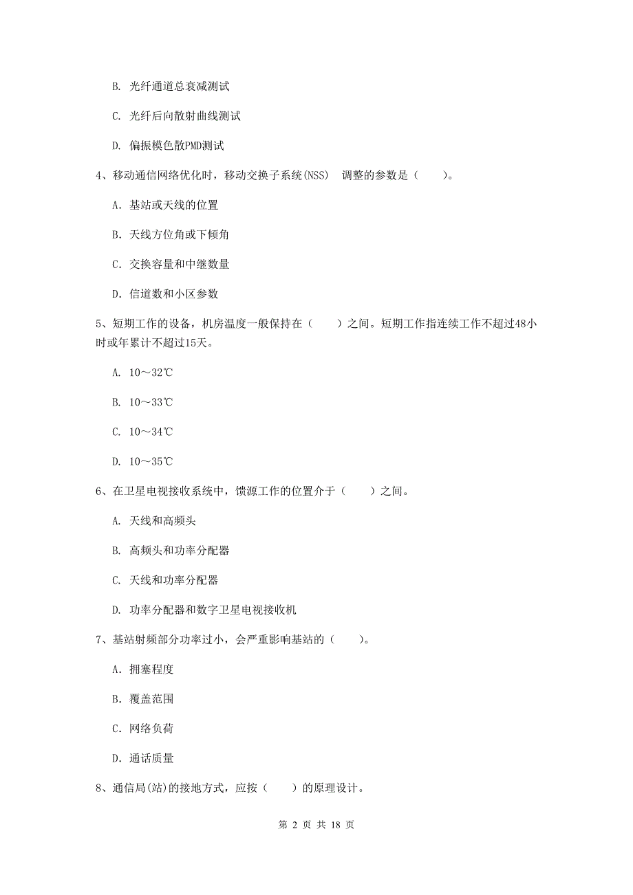 2019年一级建造师《通信与广电工程管理与实务》综合检测c卷 （附答案）_第2页