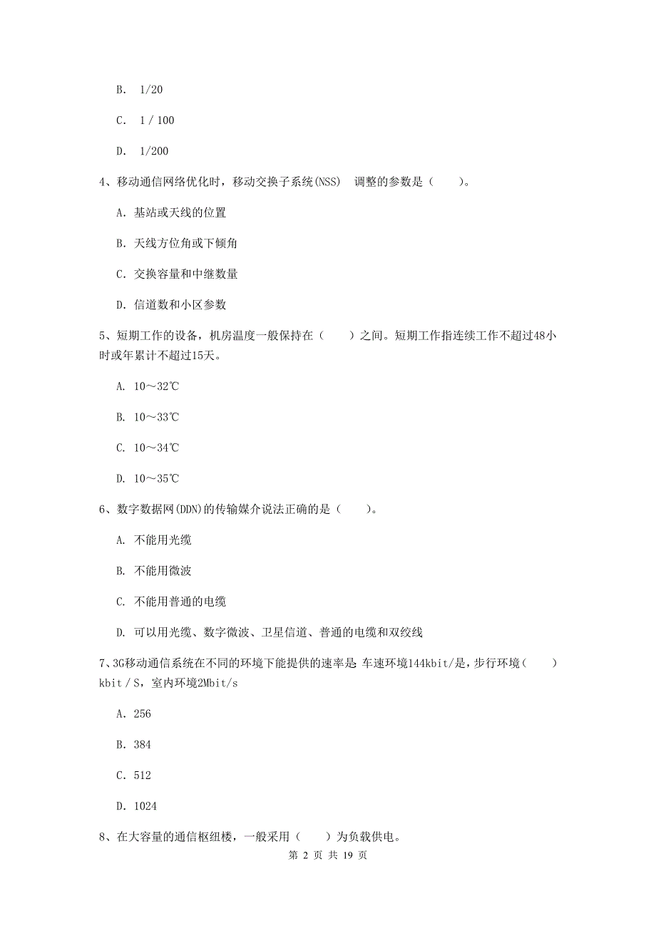 青海省一级建造师《通信与广电工程管理与实务》综合检测（i卷） （附解析）_第2页