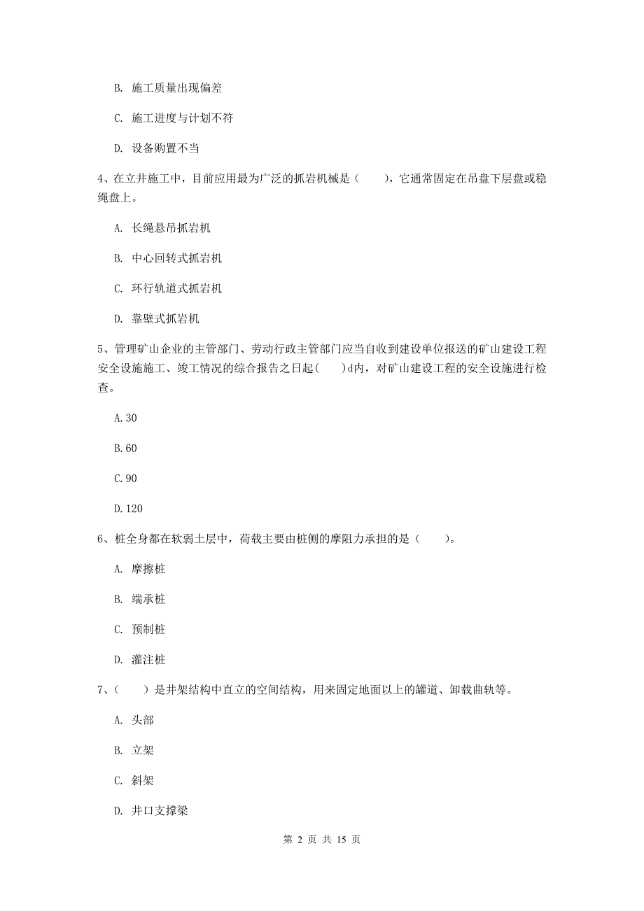 甘肃省2019年一级建造师《矿业工程管理与实务》真题（i卷） 含答案_第2页