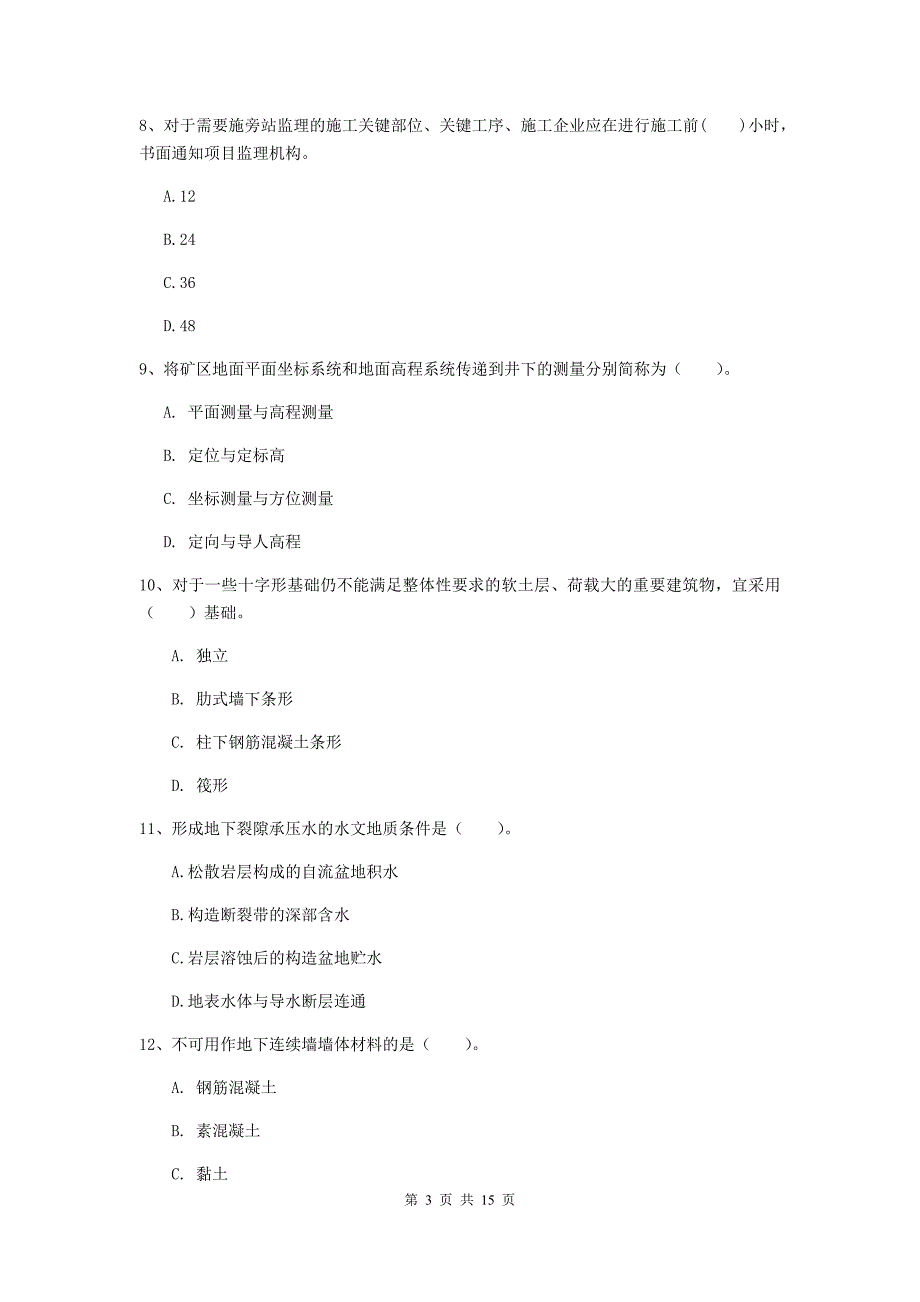 甘肃省2019年一级建造师《矿业工程管理与实务》真题（i卷） 含答案_第3页