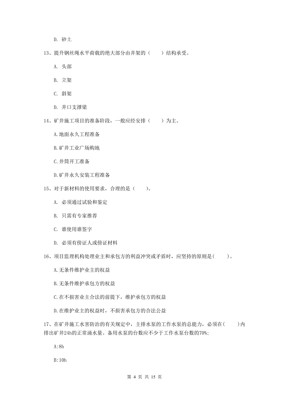 甘肃省2019年一级建造师《矿业工程管理与实务》真题（i卷） 含答案_第4页