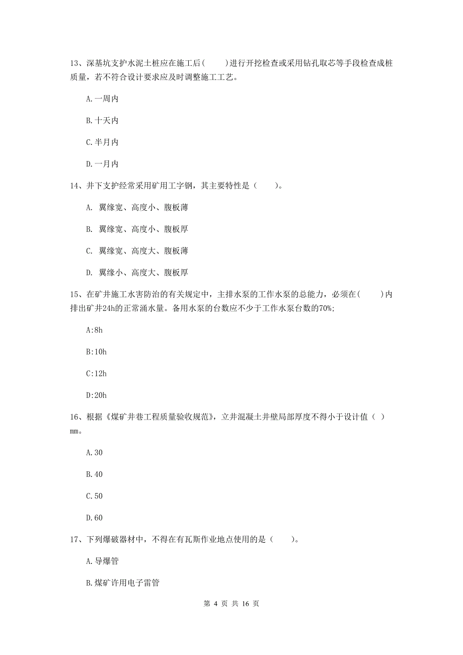 日喀则市一级注册建造师《矿业工程管理与实务》试题 附解析_第4页