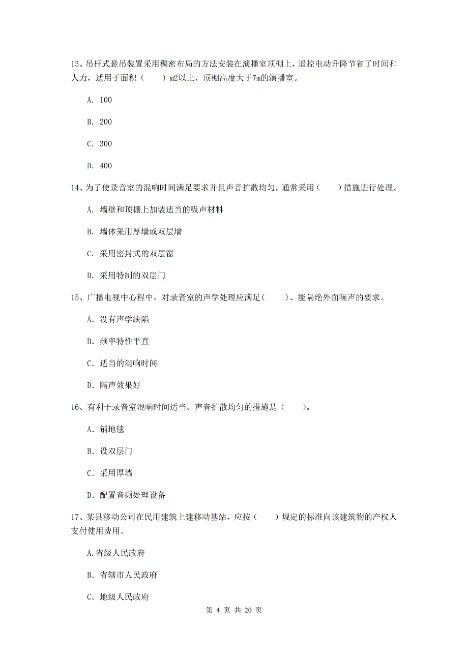 内蒙古一级建造师《通信与广电工程管理与实务》练习题（ii卷） 含答案_第4页