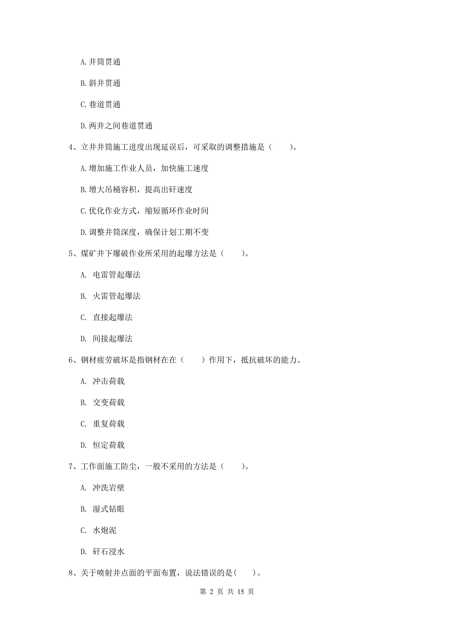 河南省2020版一级建造师《矿业工程管理与实务》综合检测b卷 附答案_第2页