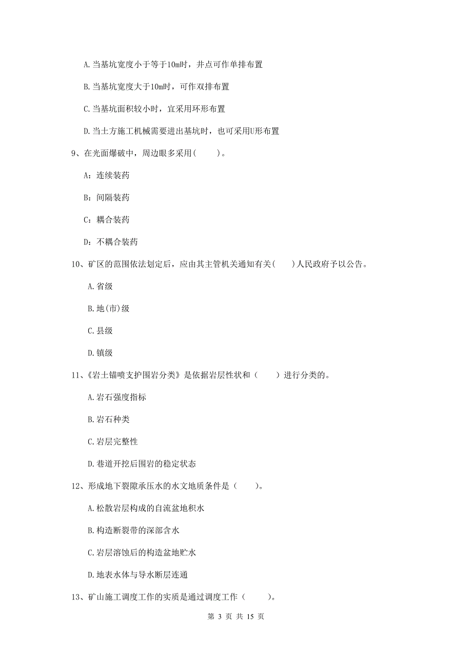 河南省2020版一级建造师《矿业工程管理与实务》综合检测b卷 附答案_第3页