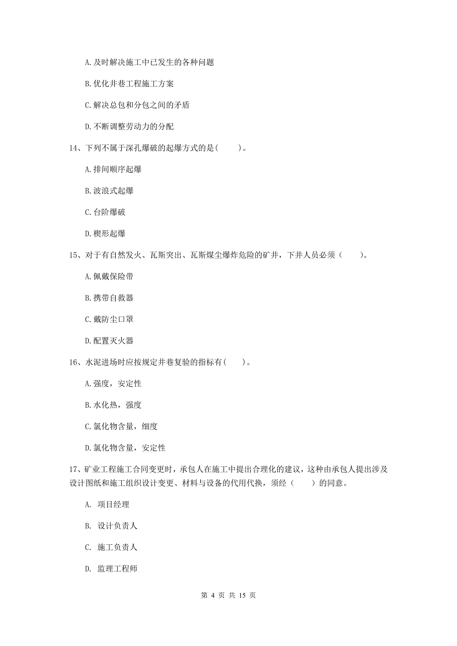 河南省2020版一级建造师《矿业工程管理与实务》综合检测b卷 附答案_第4页