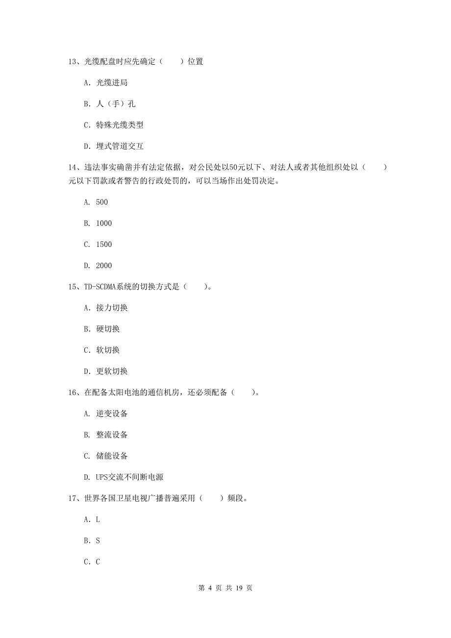 2019-2020年注册一级建造师《通信与广电工程管理与实务》模拟真题（ii卷） 附解析_第4页