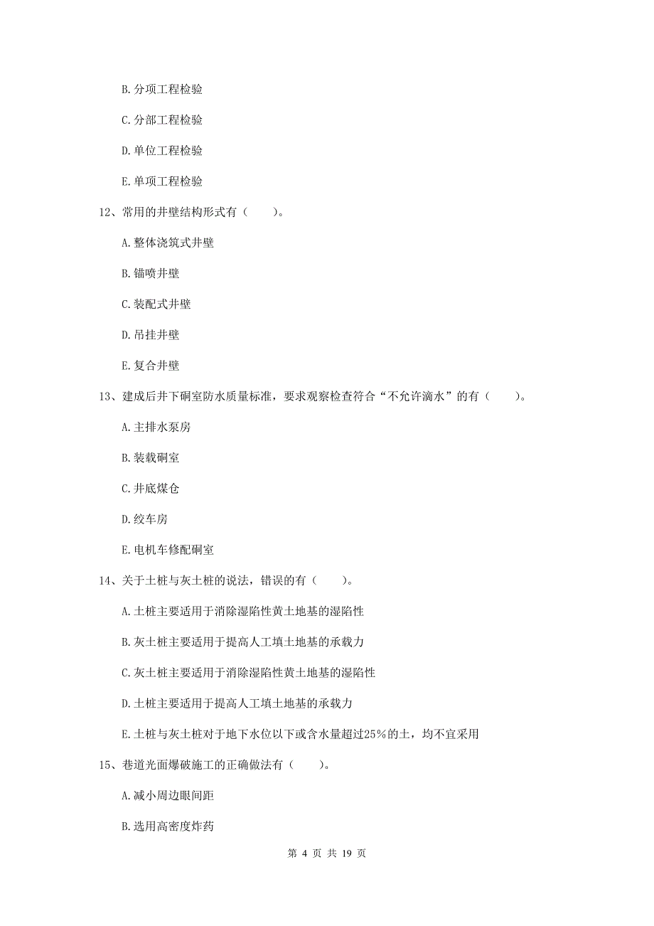 2020版国家注册一级建造师《矿业工程管理与实务》多项选择题【60题】专项检测c卷 （含答案）_第4页