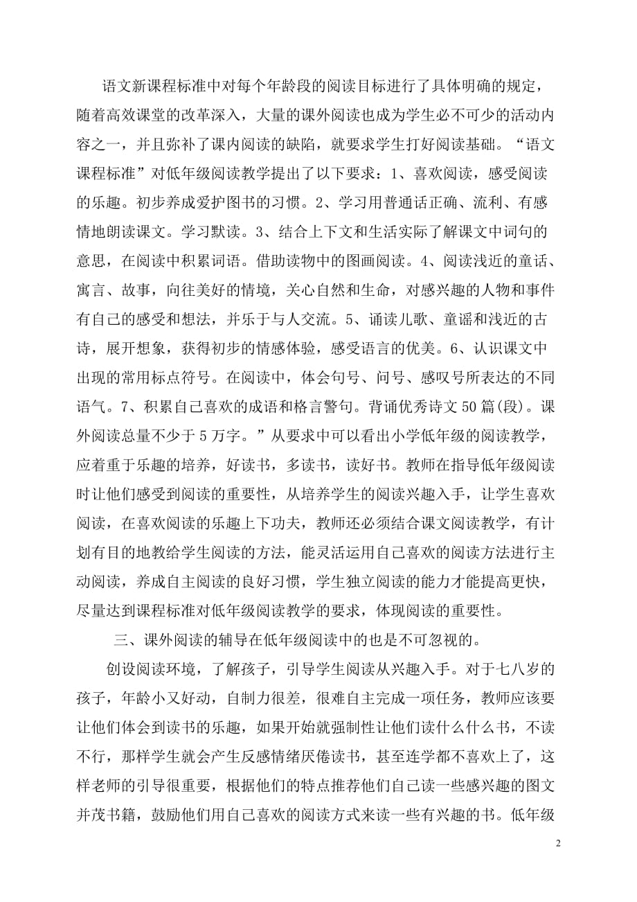 课外阅读在低年级学生学习中的重要作用.doc_第2页