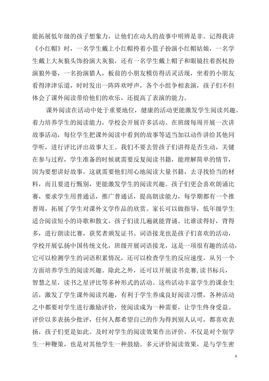 课外阅读在低年级学生学习中的重要作用.doc_第4页