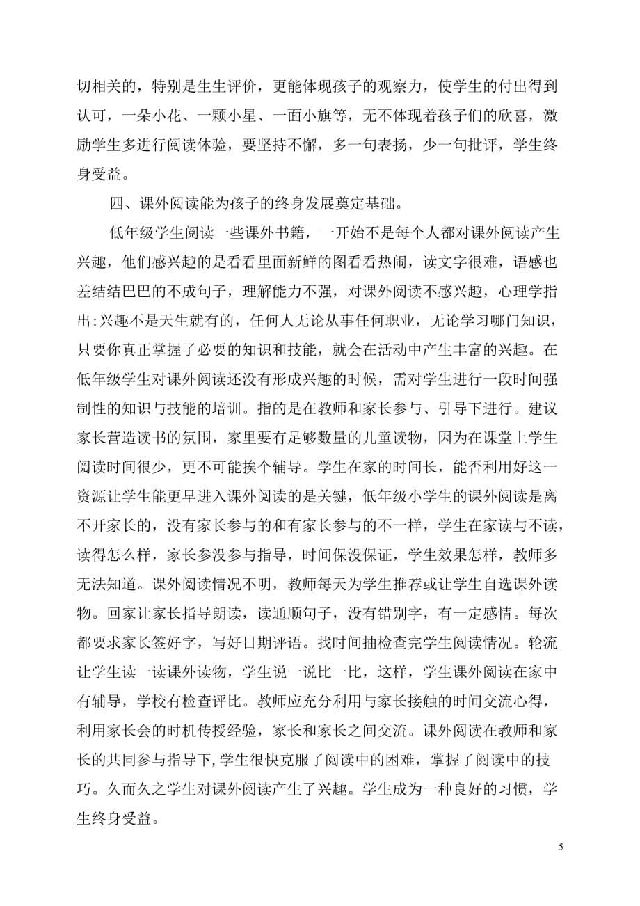 课外阅读在低年级学生学习中的重要作用.doc_第5页