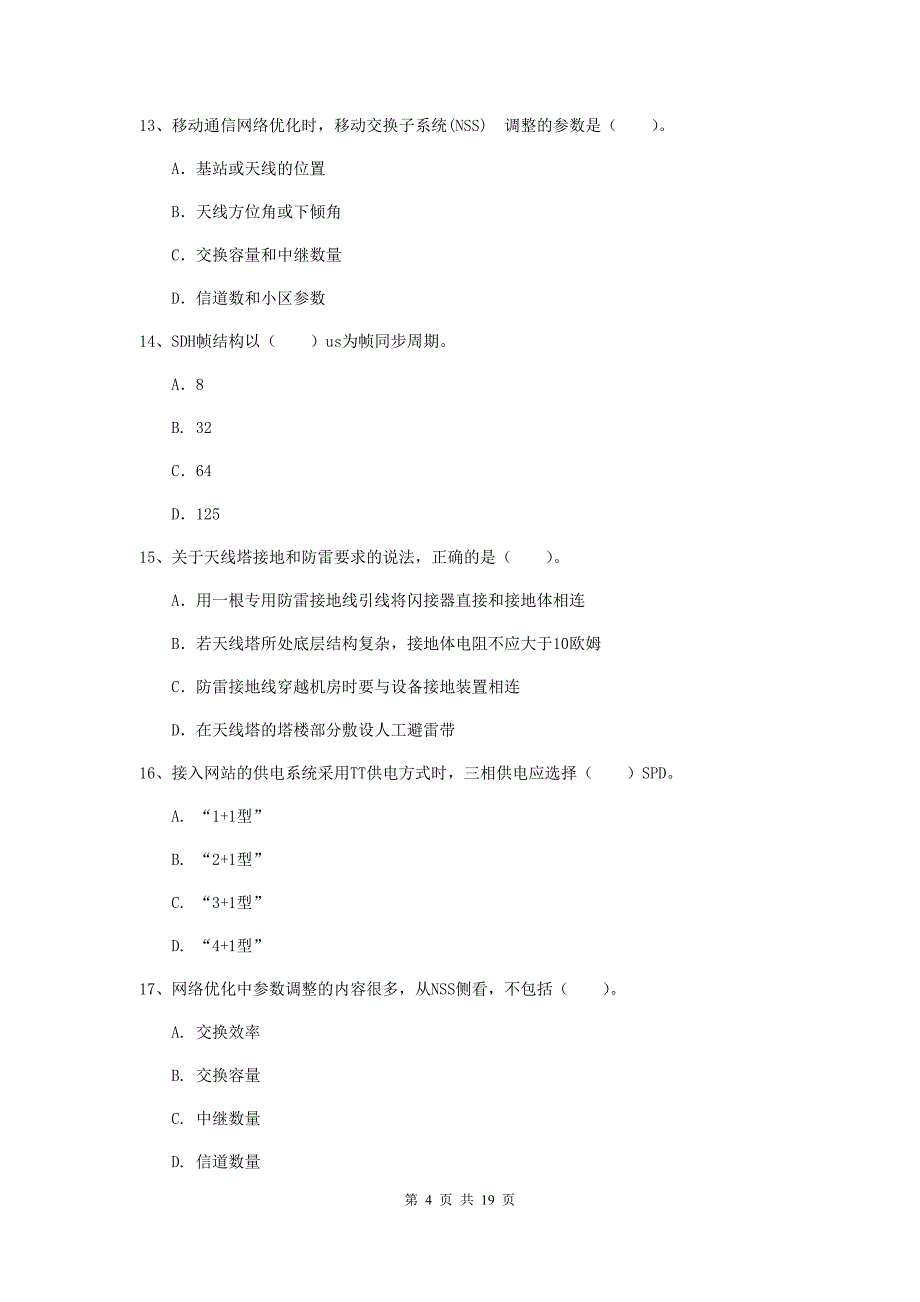 黑龙江省一级注册建造师《通信与广电工程管理与实务》考前检测（i卷） 含答案_第4页