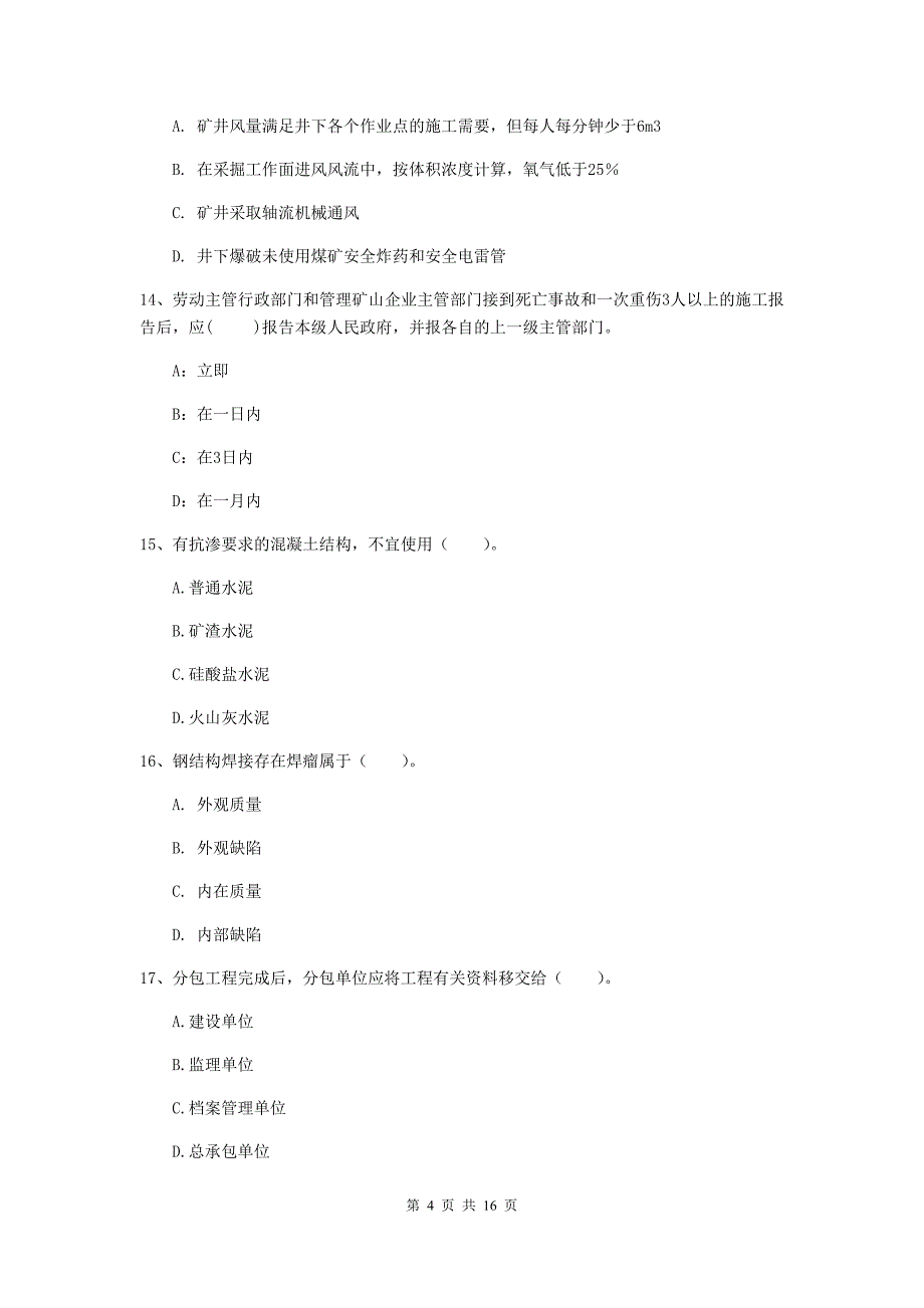 乌海市一级注册建造师《矿业工程管理与实务》考前检测 含答案_第4页