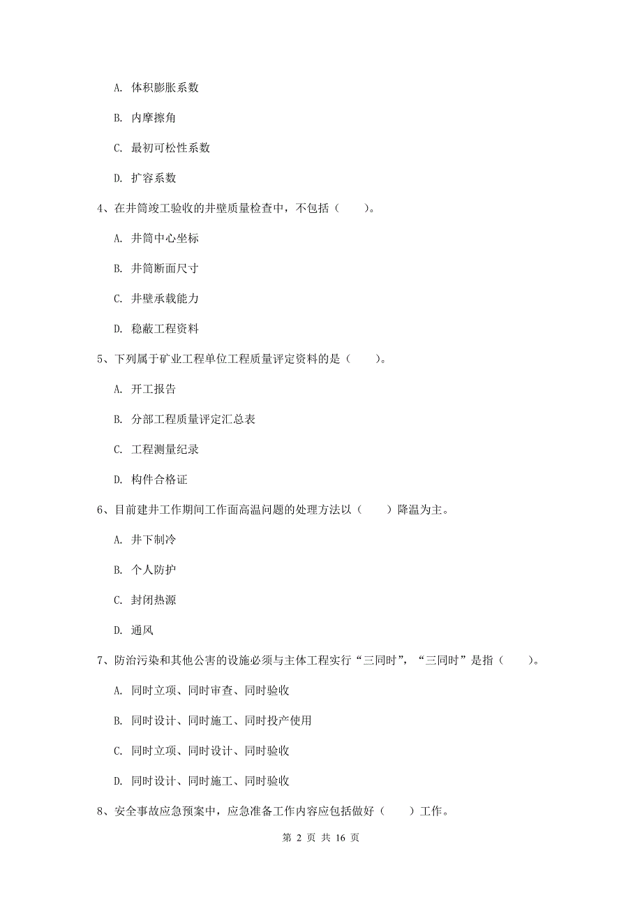 内蒙古2019年一级建造师《矿业工程管理与实务》试题c卷 附答案_第2页