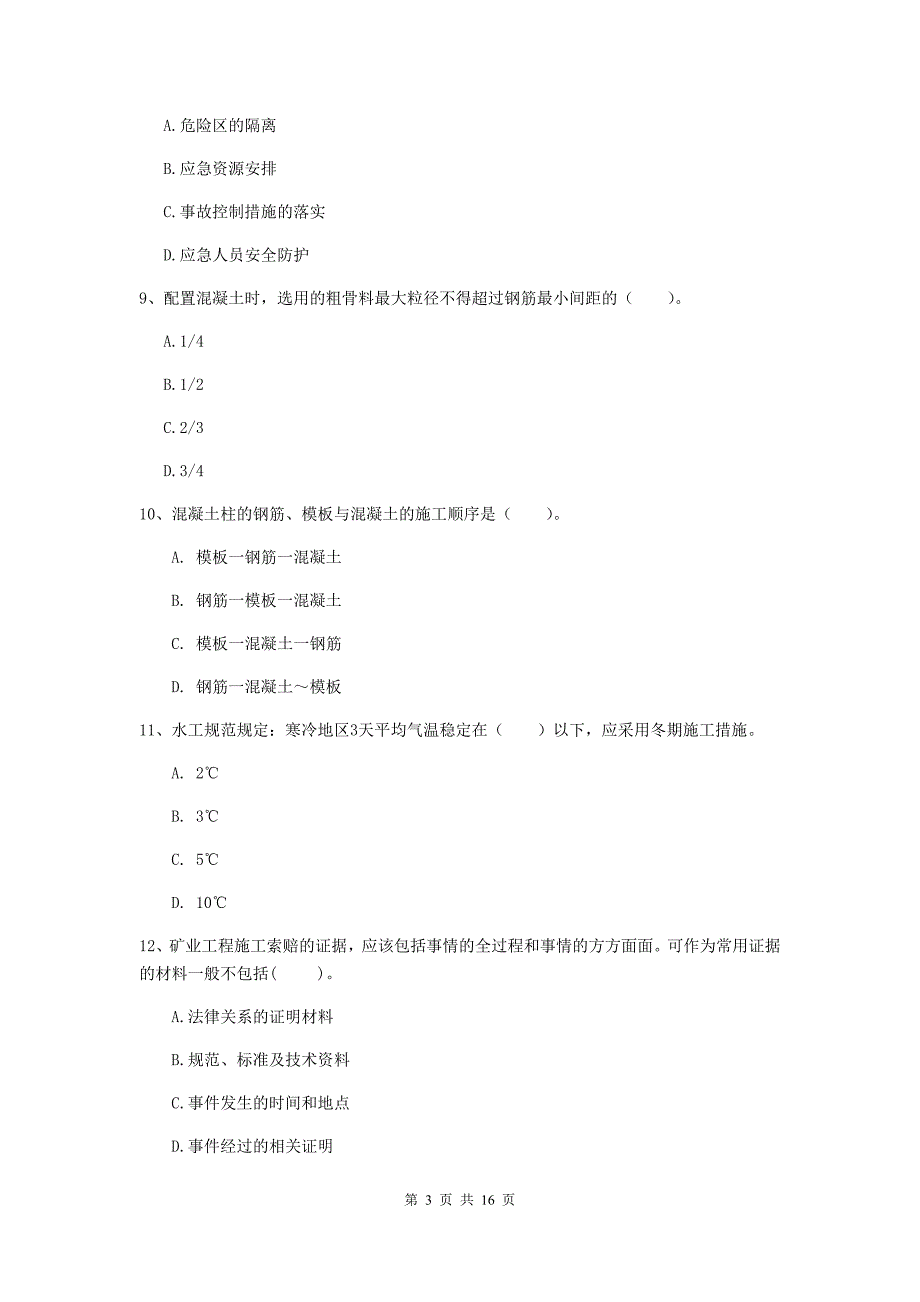 内蒙古2019年一级建造师《矿业工程管理与实务》试题c卷 附答案_第3页