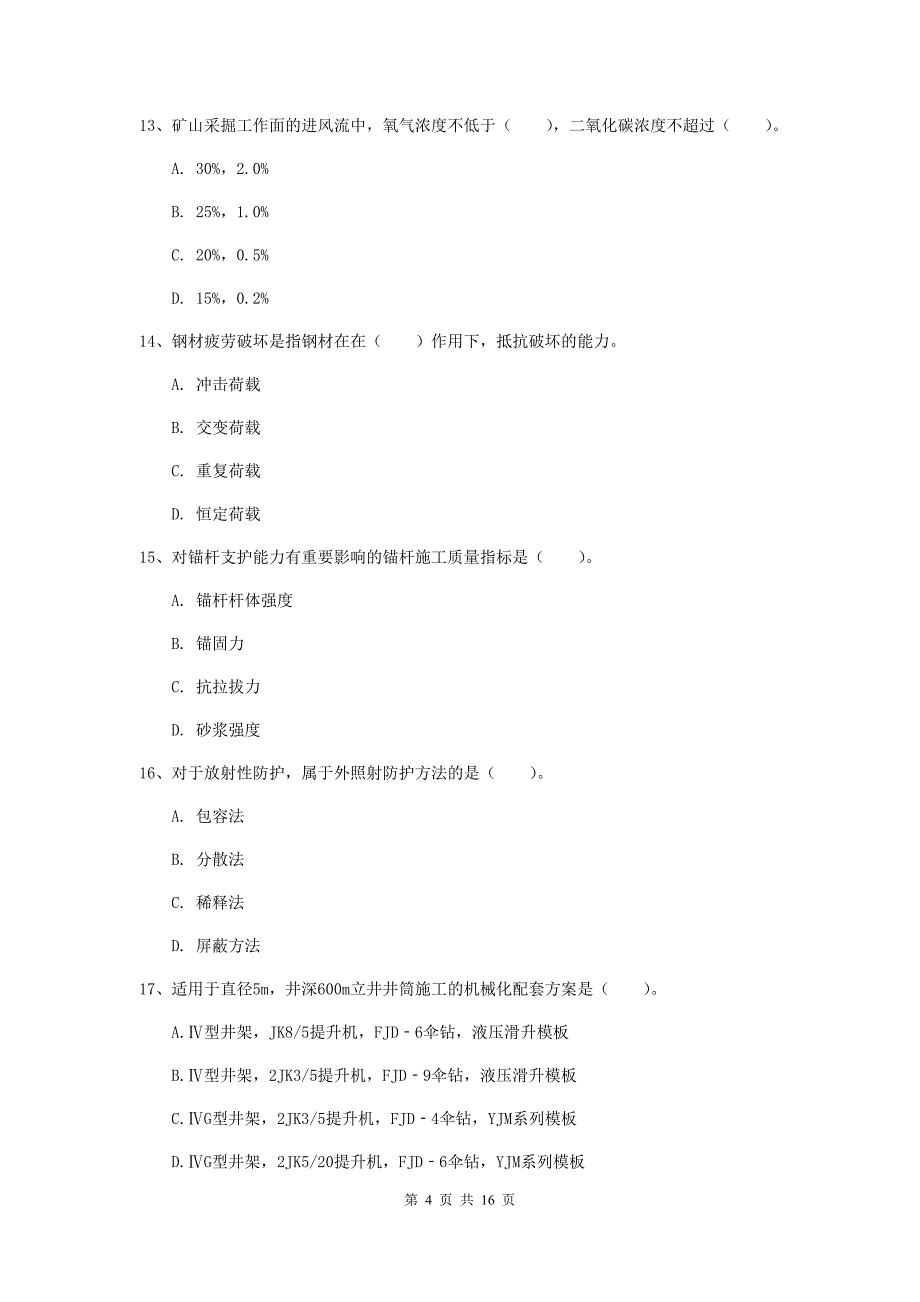 内蒙古2019年一级建造师《矿业工程管理与实务》试题c卷 附答案_第4页