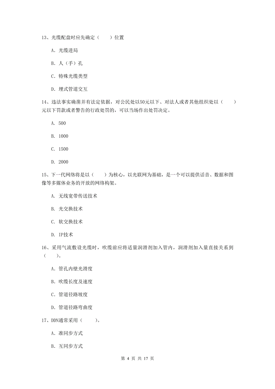 河北省一级建造师《通信与广电工程管理与实务》检测题（ii卷） （含答案）_第4页