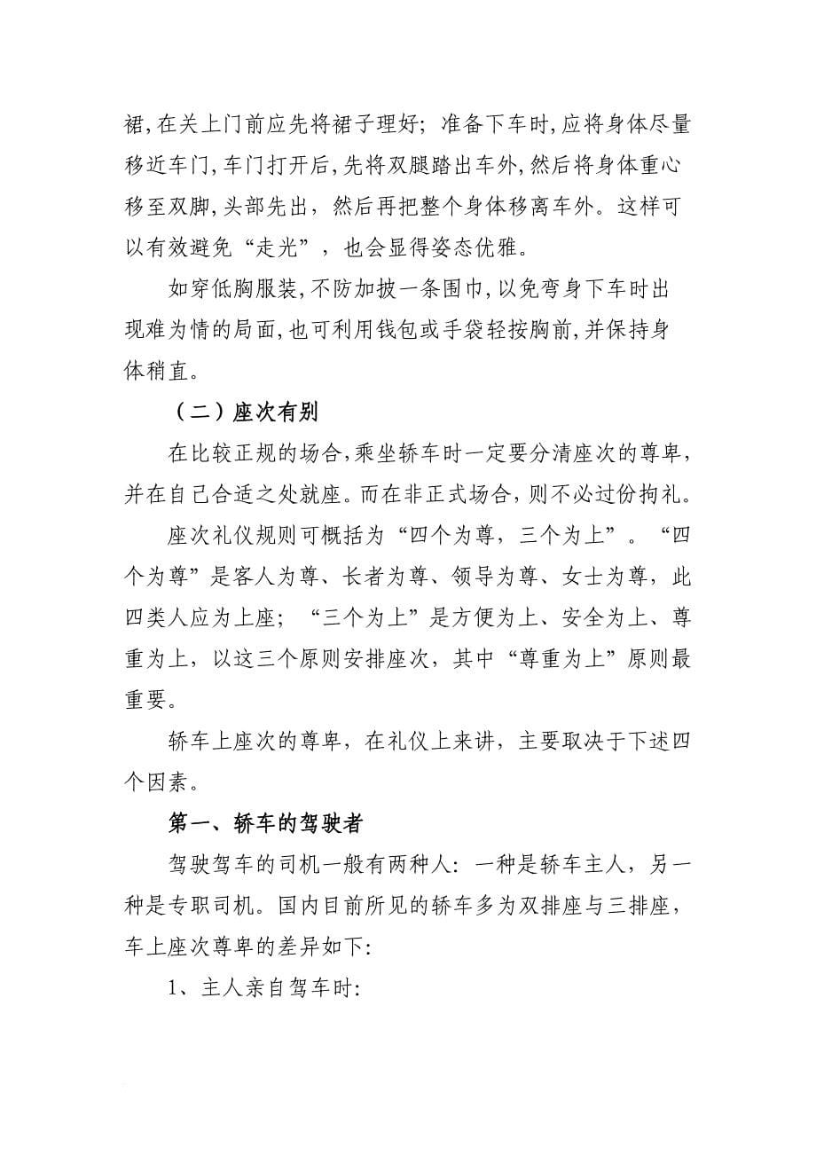 论文化馆的人才培养.doc_第5页