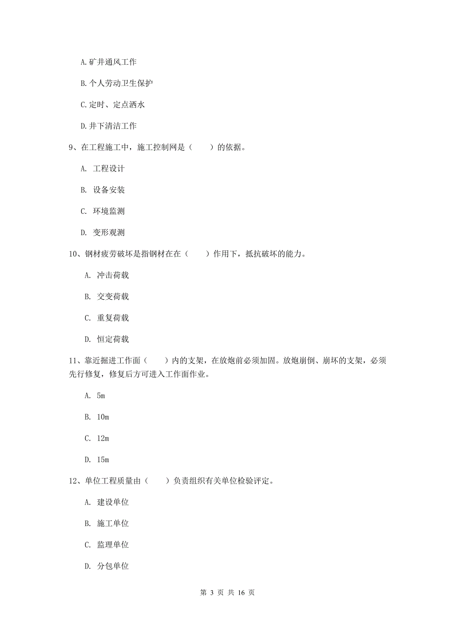 普洱市一级注册建造师《矿业工程管理与实务》考前检测 附答案_第3页