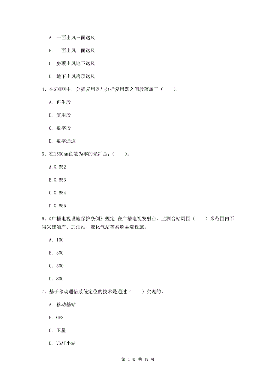 2020年注册一级建造师《通信与广电工程管理与实务》模拟试题b卷 （附答案）_第2页