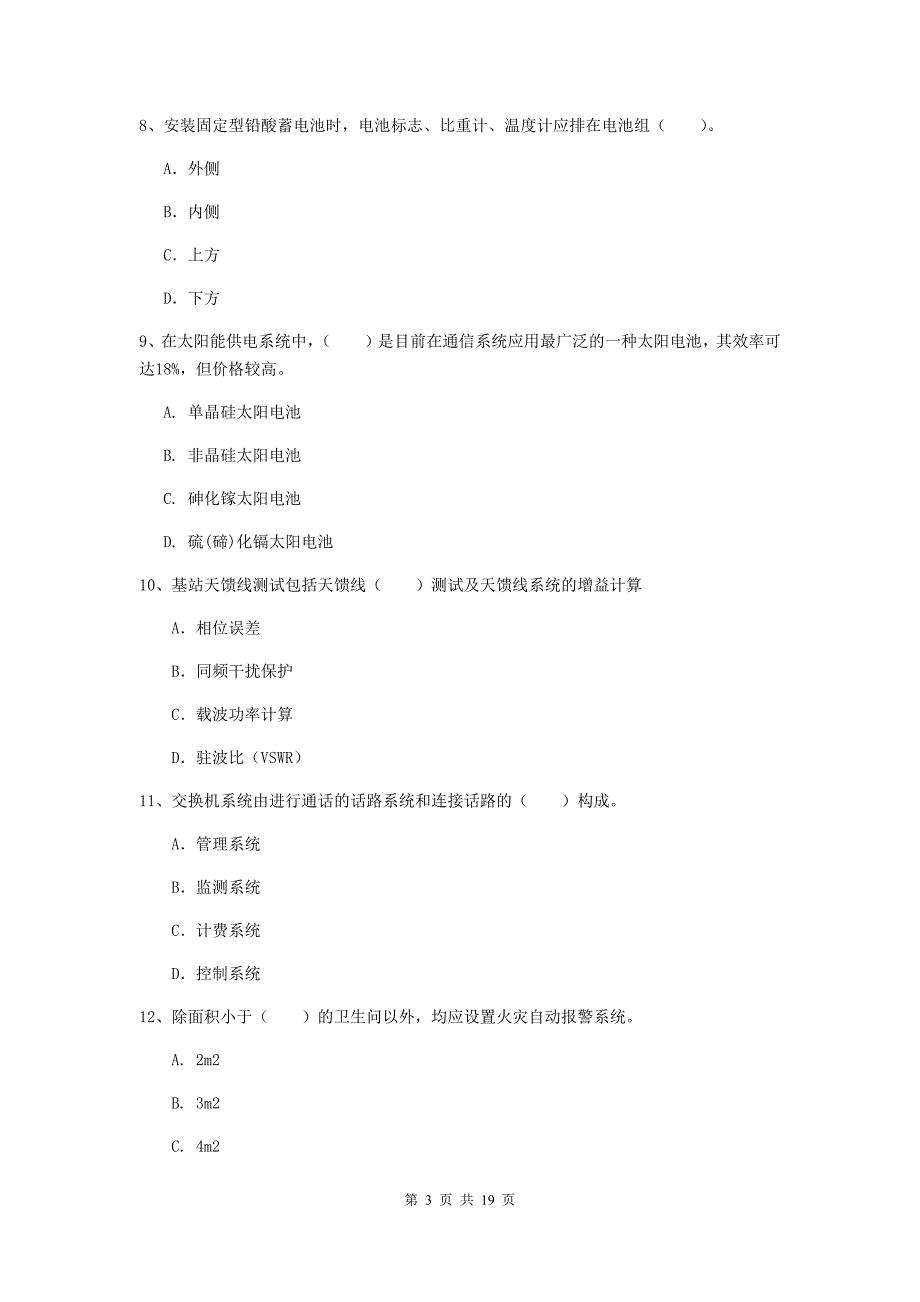 2020年注册一级建造师《通信与广电工程管理与实务》模拟试题b卷 （附答案）_第3页