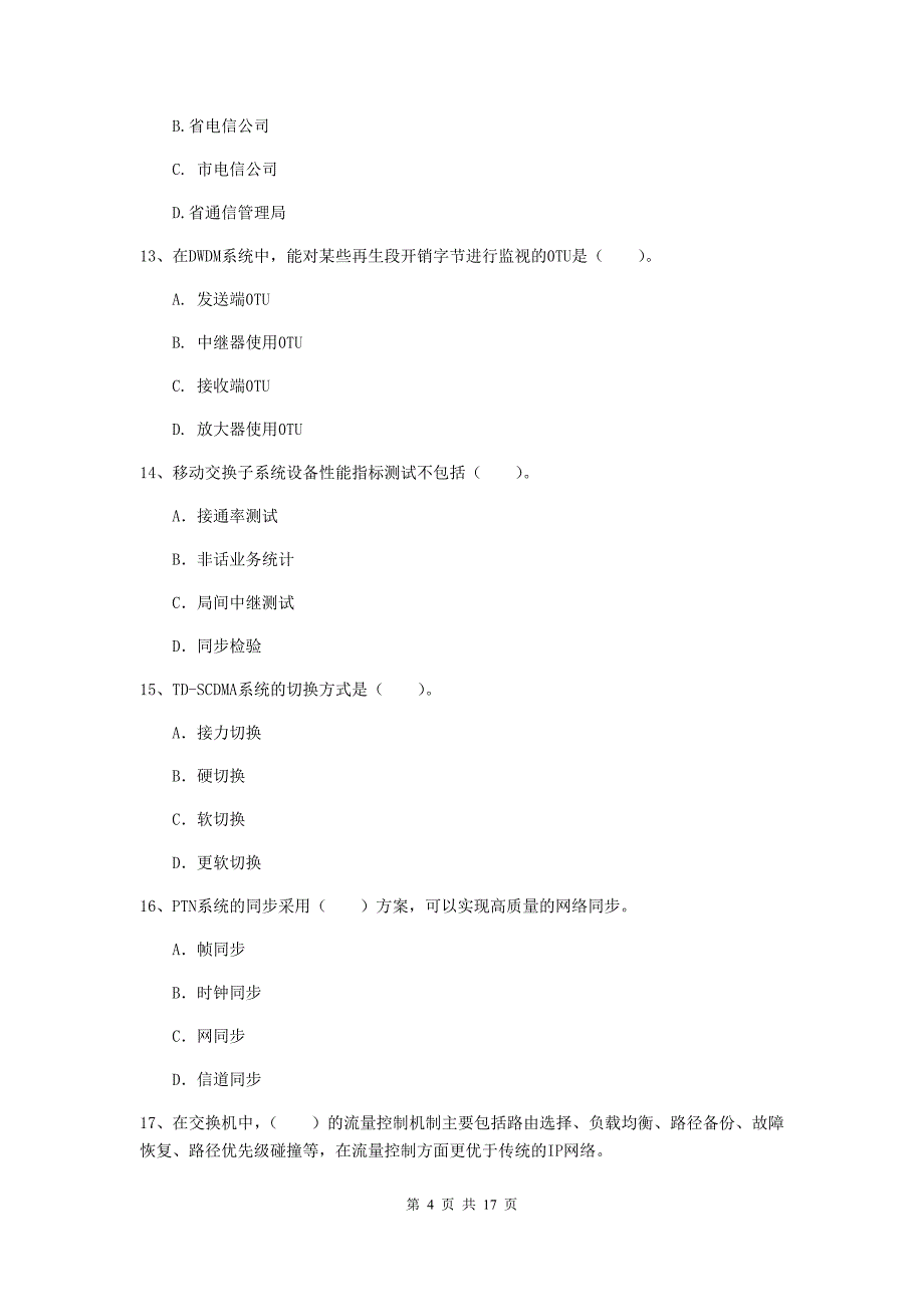 内蒙古一级建造师《通信与广电工程管理与实务》模拟试题a卷 附答案_第4页