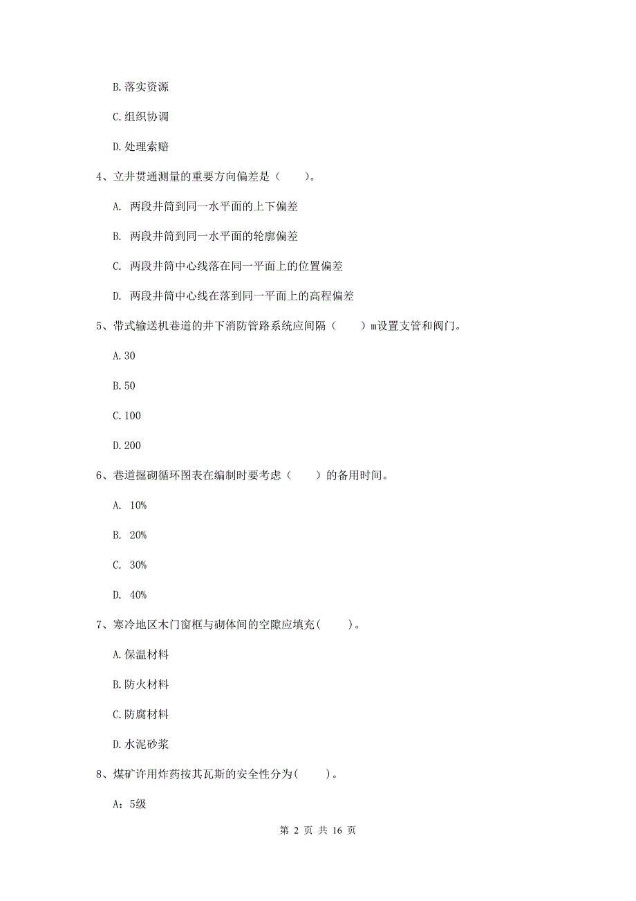 云浮市一级注册建造师《矿业工程管理与实务》综合检测 附解析_第2页