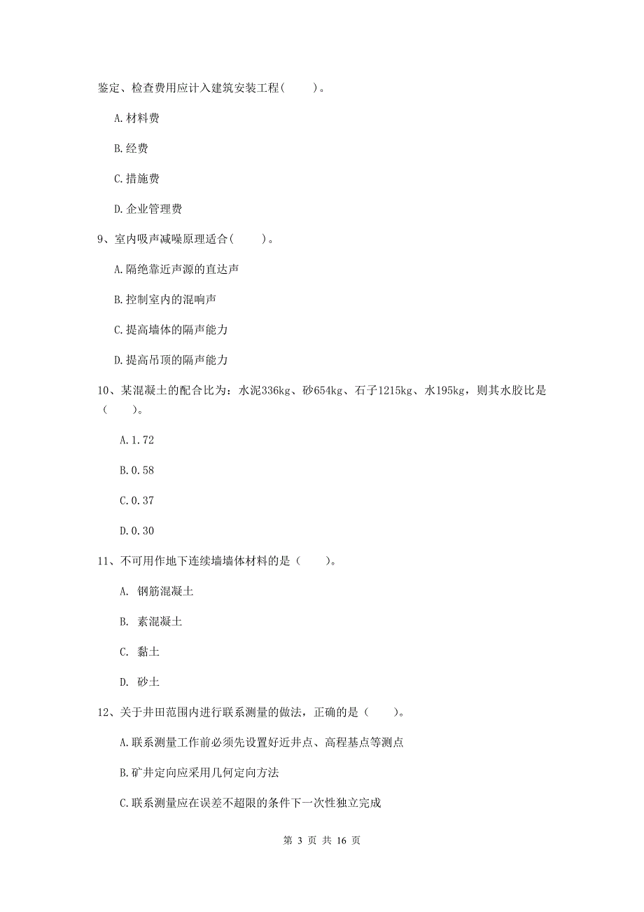 黑龙江省2019版一级建造师《矿业工程管理与实务》模拟试卷（ii卷） （附解析）_第3页