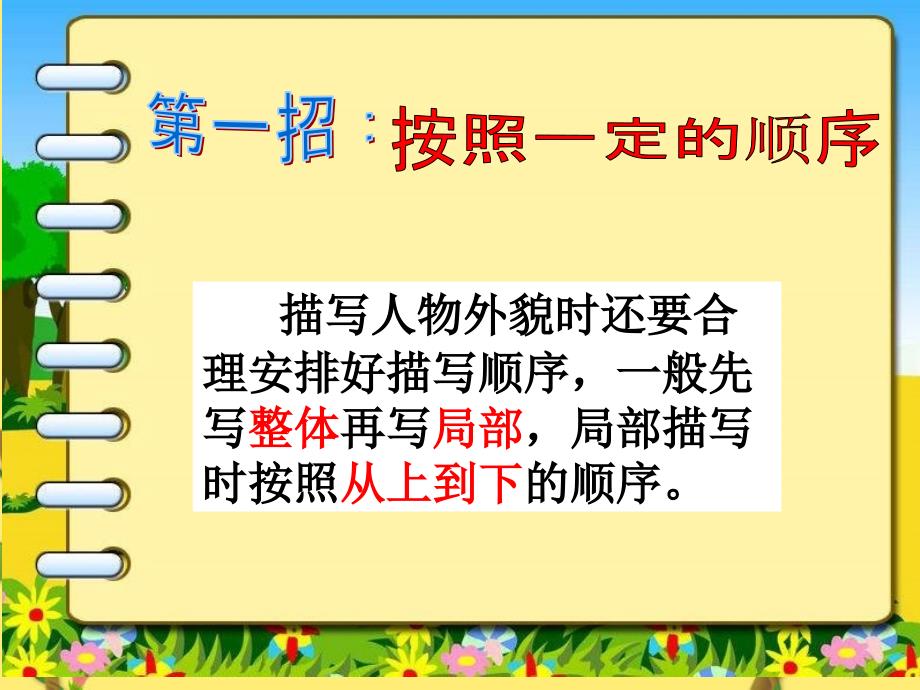 语文人教版本七年级下册《写人要抓住特点》_第4页