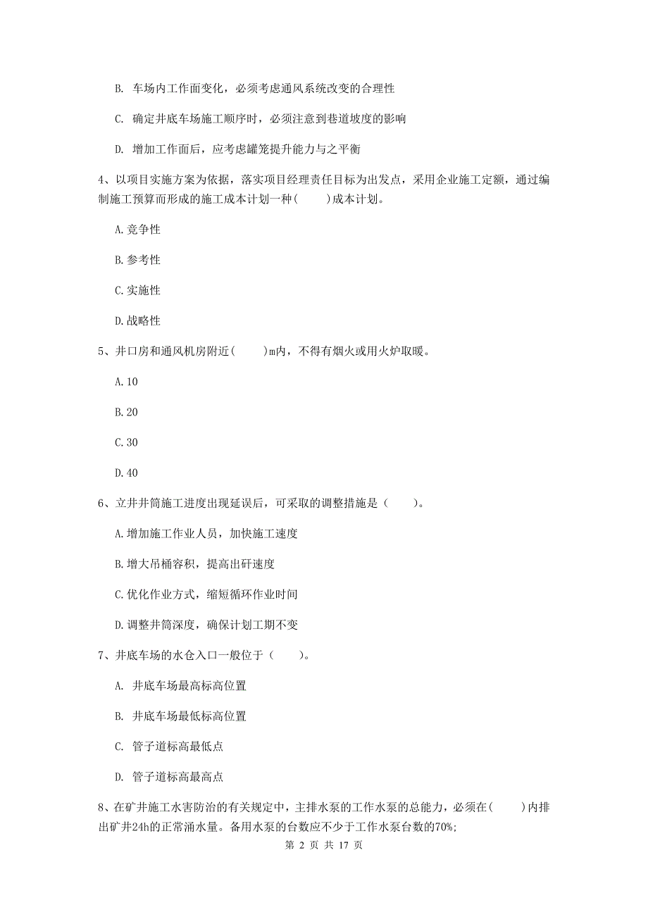 内蒙古2020年一级建造师《矿业工程管理与实务》检测题d卷 含答案_第2页