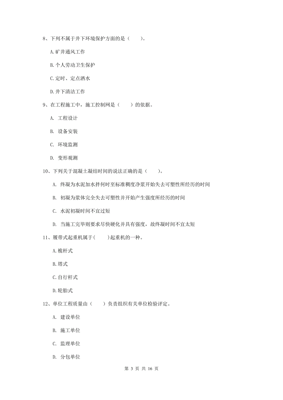 贵州省2019年一级建造师《矿业工程管理与实务》真题（i卷） 附答案_第3页