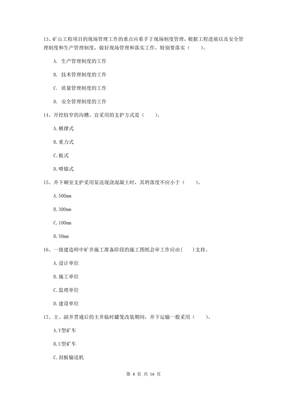 贵州省2019年一级建造师《矿业工程管理与实务》真题（i卷） 附答案_第4页